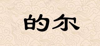 的爾品牌logo