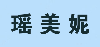 瑤美妮品牌logo