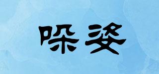 哚姿品牌logo