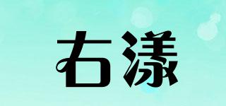 右漾品牌logo