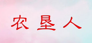 農(nóng)墾人品牌logo