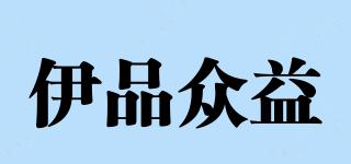 伊品眾益品牌logo
