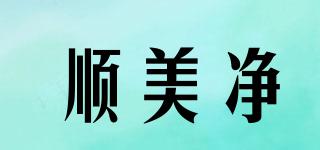 順美凈品牌logo