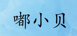 嘟小貝品牌logo