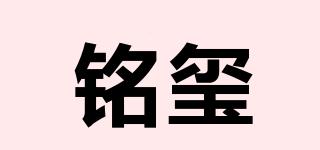 銘璽品牌logo