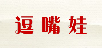逗嘴娃品牌logo