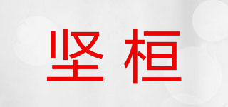 堅(jiān)桓品牌logo