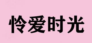 憐愛時(shí)光品牌logo