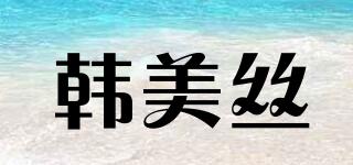 韓美絲品牌logo