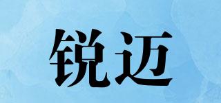 銳邁品牌logo