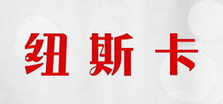 紐斯卡品牌logo