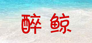 醉鯨品牌logo