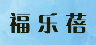 FruchtBar/福樂蓓品牌logo