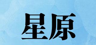 星原品牌logo