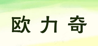 歐力奇品牌logo