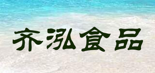 Qihong Food/齊泓食品品牌logo