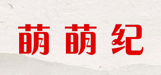萌萌紀品牌logo
