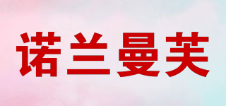 諾蘭曼芙品牌logo