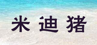米迪豬品牌logo
