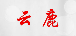 YUNLU/云鹿品牌logo