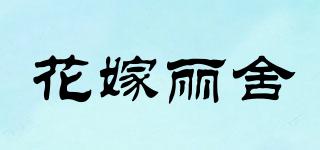花嫁麗舍品牌logo