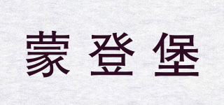 蒙登堡品牌logo