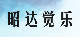 昭達(dá)覺樂品牌logo