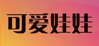 kaiwawa/可愛娃娃品牌logo