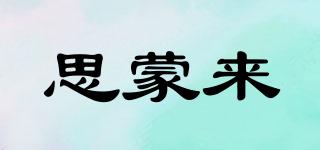 simonri/思蒙來品牌logo