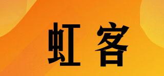 虹客品牌logo