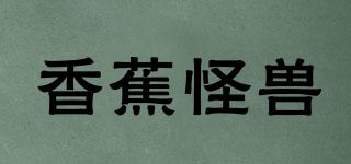 ZXYSOX/香蕉怪獸品牌logo
