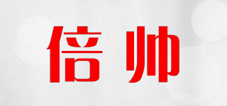 倍帥品牌logo