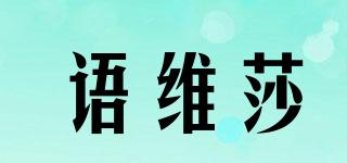 ULLVEYSSA/語(yǔ)維莎品牌logo
