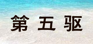 F-DRIVE/第五驅(qū)品牌logo