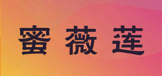 蜜薇蓮品牌logo