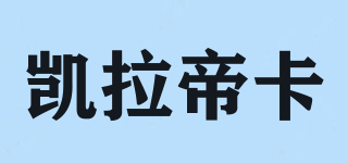 KARATICA/凱拉帝卡品牌logo