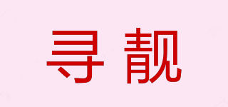 尋靚品牌logo
