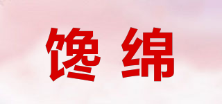 饞綿品牌logo
