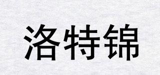 洛特錦品牌logo