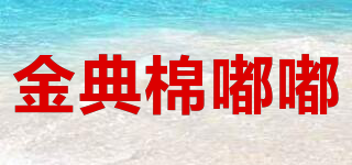 金典棉嘟嘟品牌logo