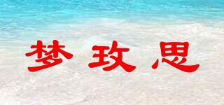 夢(mèng)玫思品牌logo