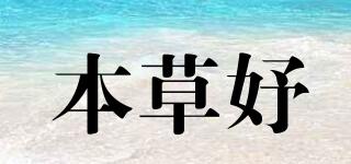 本草妤品牌logo