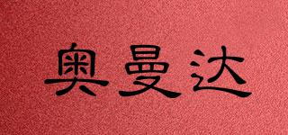 奧曼達(dá)品牌logo