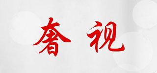 奢視品牌logo