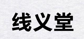 LINETHINK/線義堂品牌logo