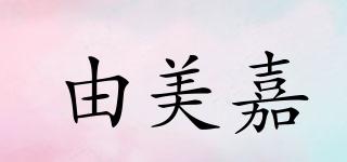 由美嘉品牌logo