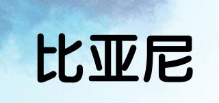 比亞尼品牌logo