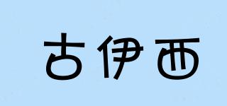 古伊西品牌logo