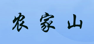 農(nóng)家山品牌logo