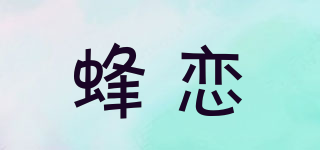 蜂戀品牌logo